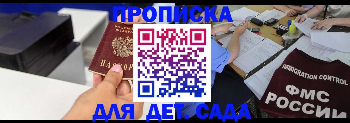 прописка для школы в Сегеже