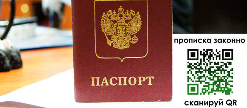 прописка в Сегеже прописка в Сегеже